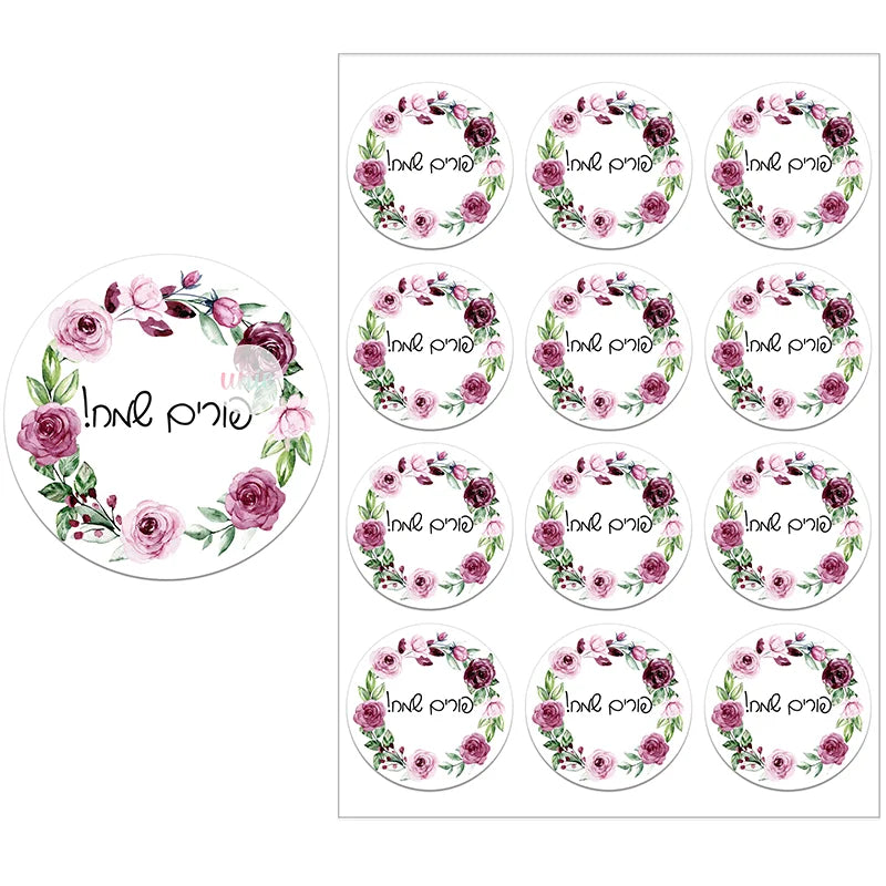 Happy Purim Stickers – Self-Adhesive Floral Frame Seal Labels for Festival Party Gift Bags (3.5/4.5CM)