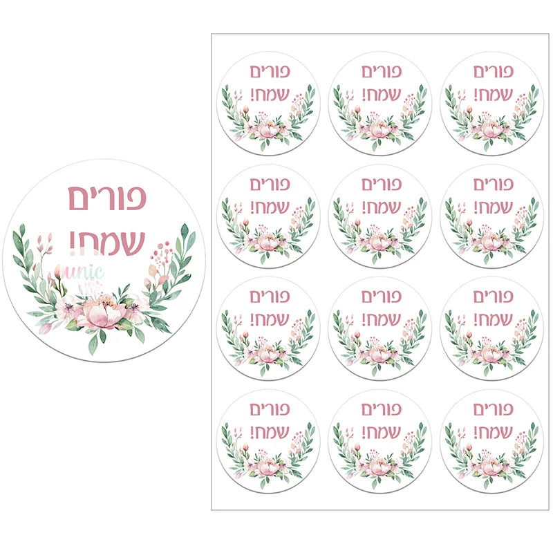 Happy Purim Stickers – Self-Adhesive Floral Frame Seal Labels for Festival Party Gift Bags (3.5/4.5CM)