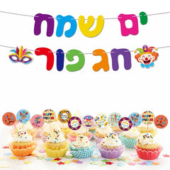 Happy Purim Banner – Hebrew Party Decoration for Jewish Holiday Celebrations