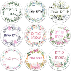 Happy Purim Stickers – Self-Adhesive Floral Frame Seal Labels for Festival Party Gift Bags (3.5/4.5CM)