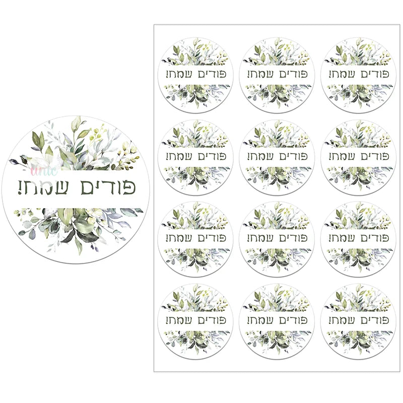 Happy Purim Stickers – Self-Adhesive Floral Frame Seal Labels for Festival Party Gift Bags (3.5/4.5CM)