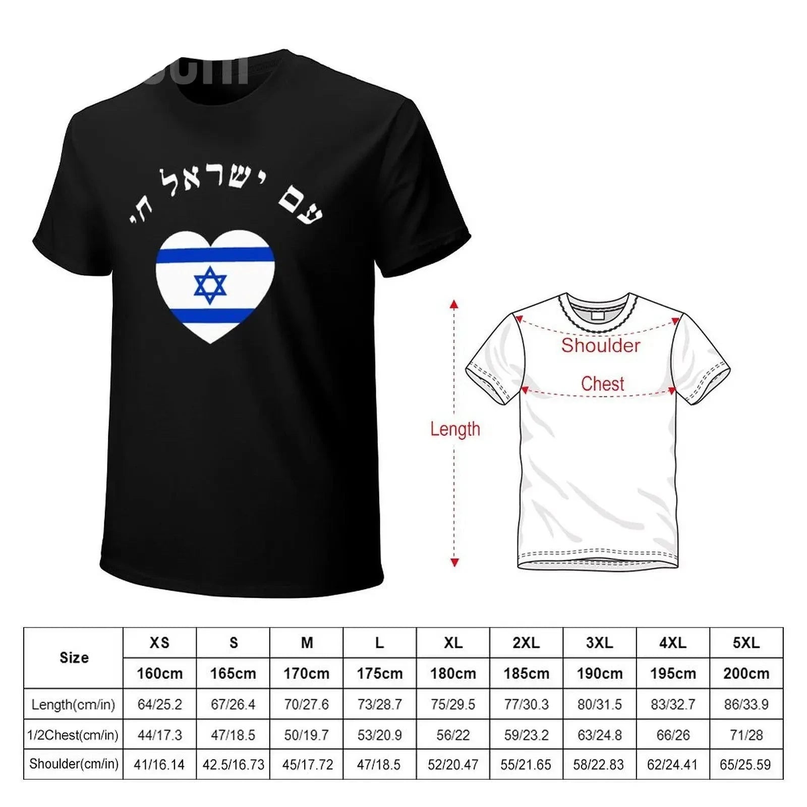 Am Yisrael Chai 100% Cotton T-Shirt