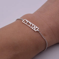 Personalized Hebrew Name Bracelet - Custom Stainless Steel Adjustable Chain Nameplate