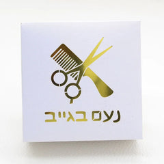 Hebrew Letters Personalized Upsherin Box - Party Kit to celebrate UPSHERNISH at 3 years old