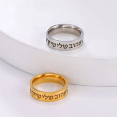 Jewish Shema Ring in Stainless Steel