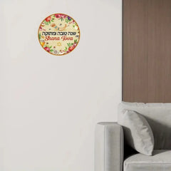 Unique Festive Round Wooden Sign - Jewish New Year, Tabernacle & Yom Kippur