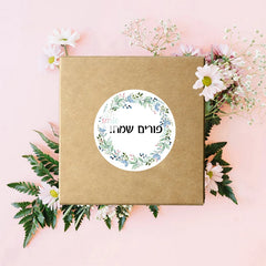 Happy Purim Stickers – Self-Adhesive Floral Frame Seal Labels for Festival Party Gift Bags (3.5/4.5CM)