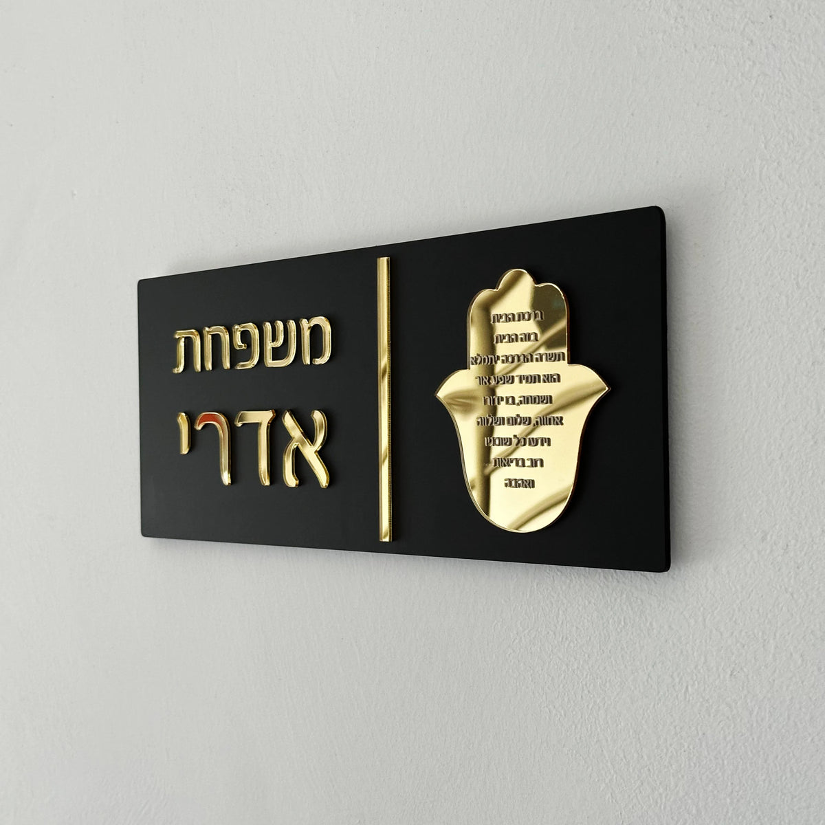 Custom Hebrew Letters Family Door Plate - 3D Acrylic