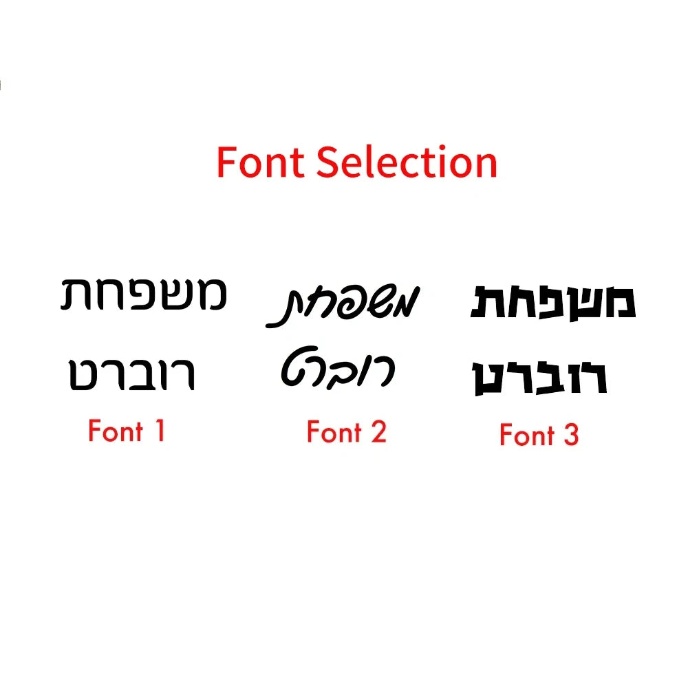 Custom 3D Hebrew Family Door Sign