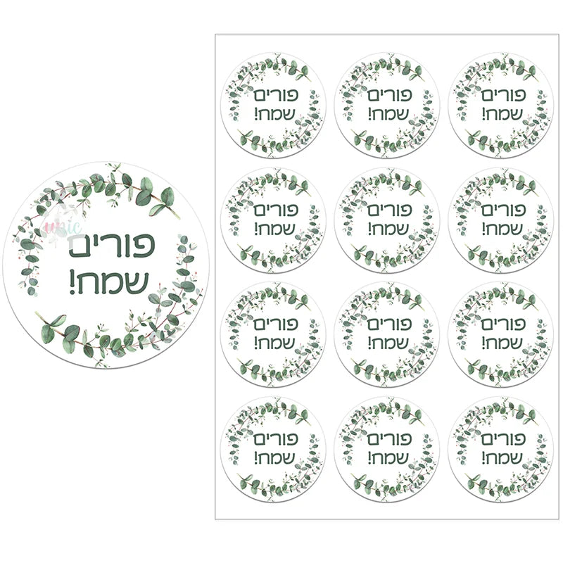 Happy Purim Stickers – Self-Adhesive Floral Frame Seal Labels for Festival Party Gift Bags (3.5/4.5CM)