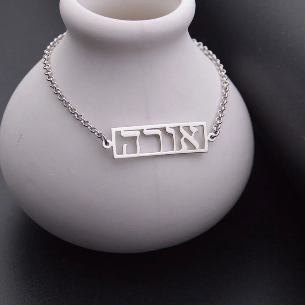 Personalized Hebrew Name Bracelet - Custom Stainless Steel Adjustable Chain Nameplate