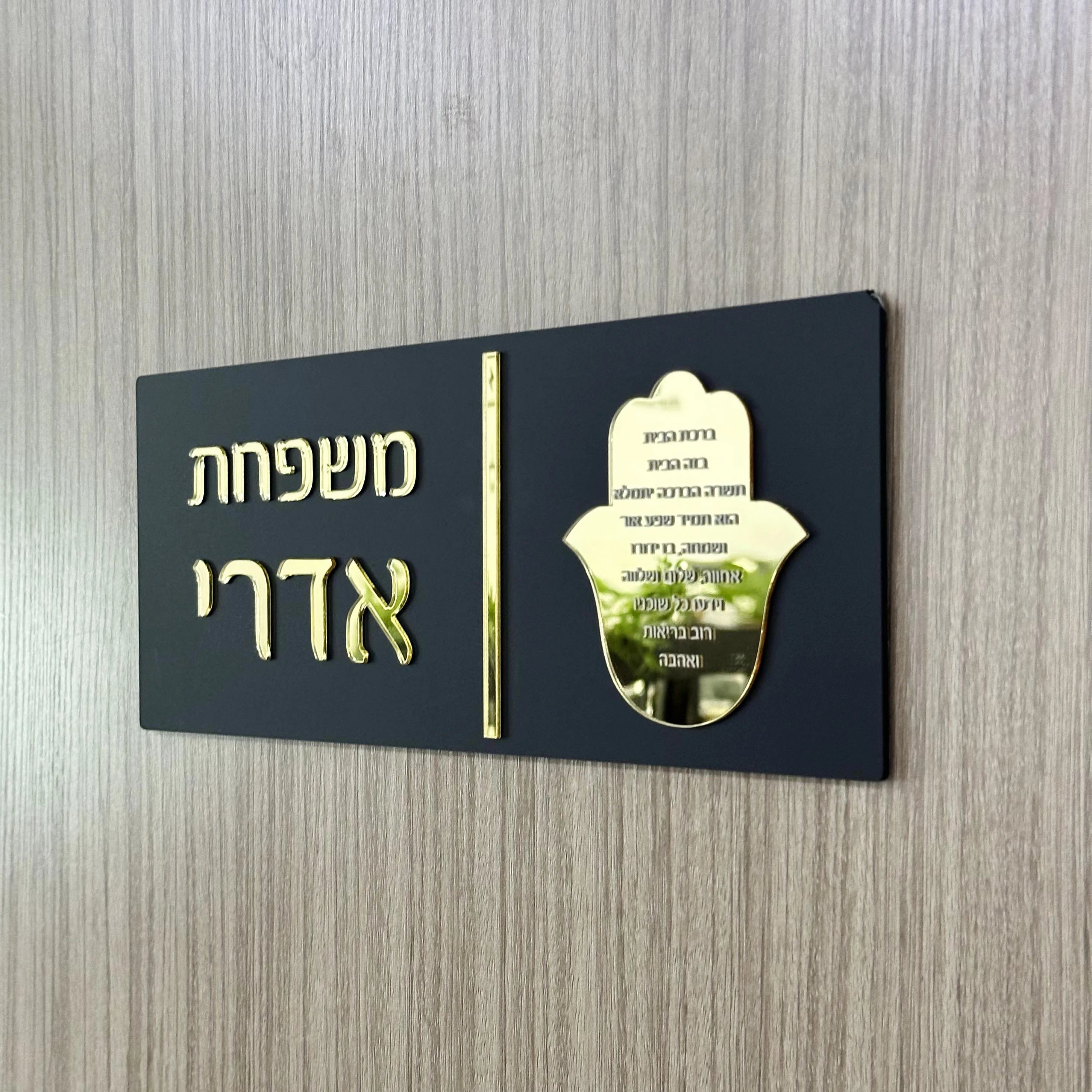 Custom Hebrew Letters Family Door Plate - 3D Acrylic