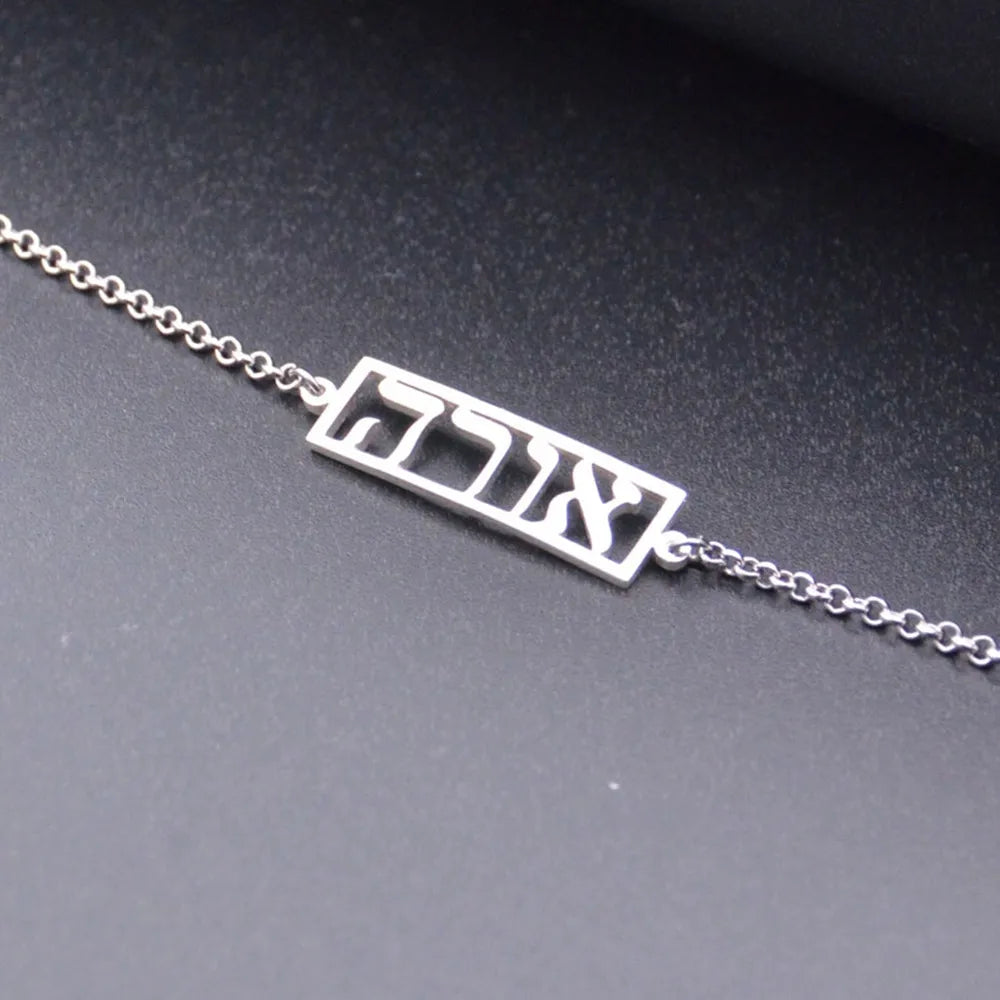 Personalized Hebrew Name Bracelet - Custom Stainless Steel Adjustable Chain Nameplate