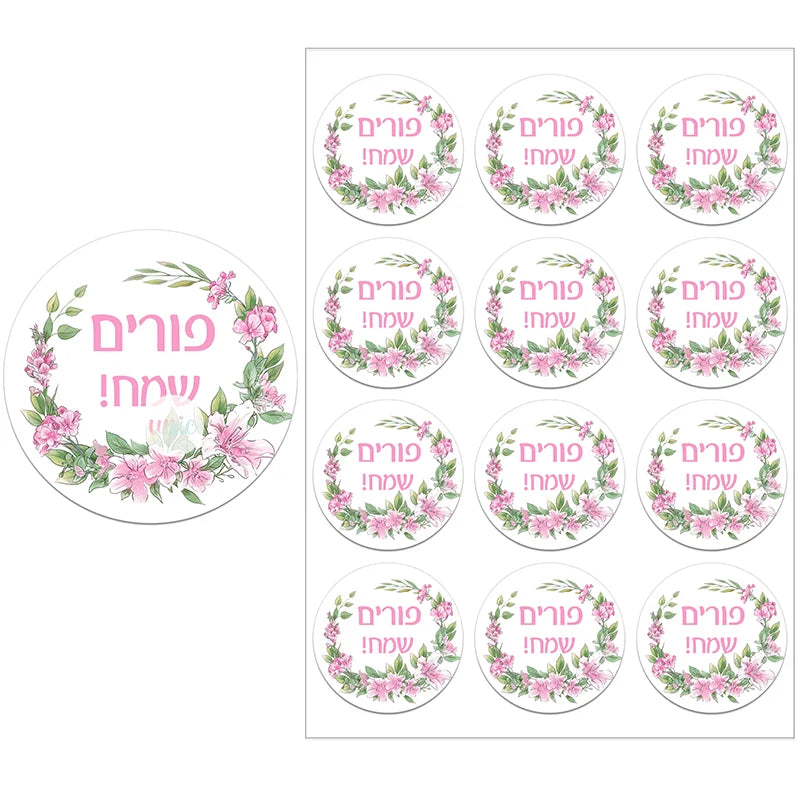 Happy Purim Stickers – Self-Adhesive Floral Frame Seal Labels for Festival Party Gift Bags (3.5/4.5CM)