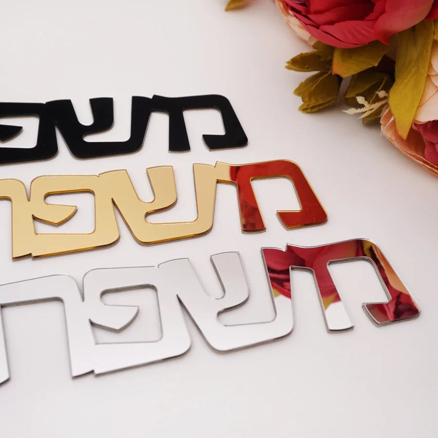 Personalized Hebrew Acrylic Door Sign