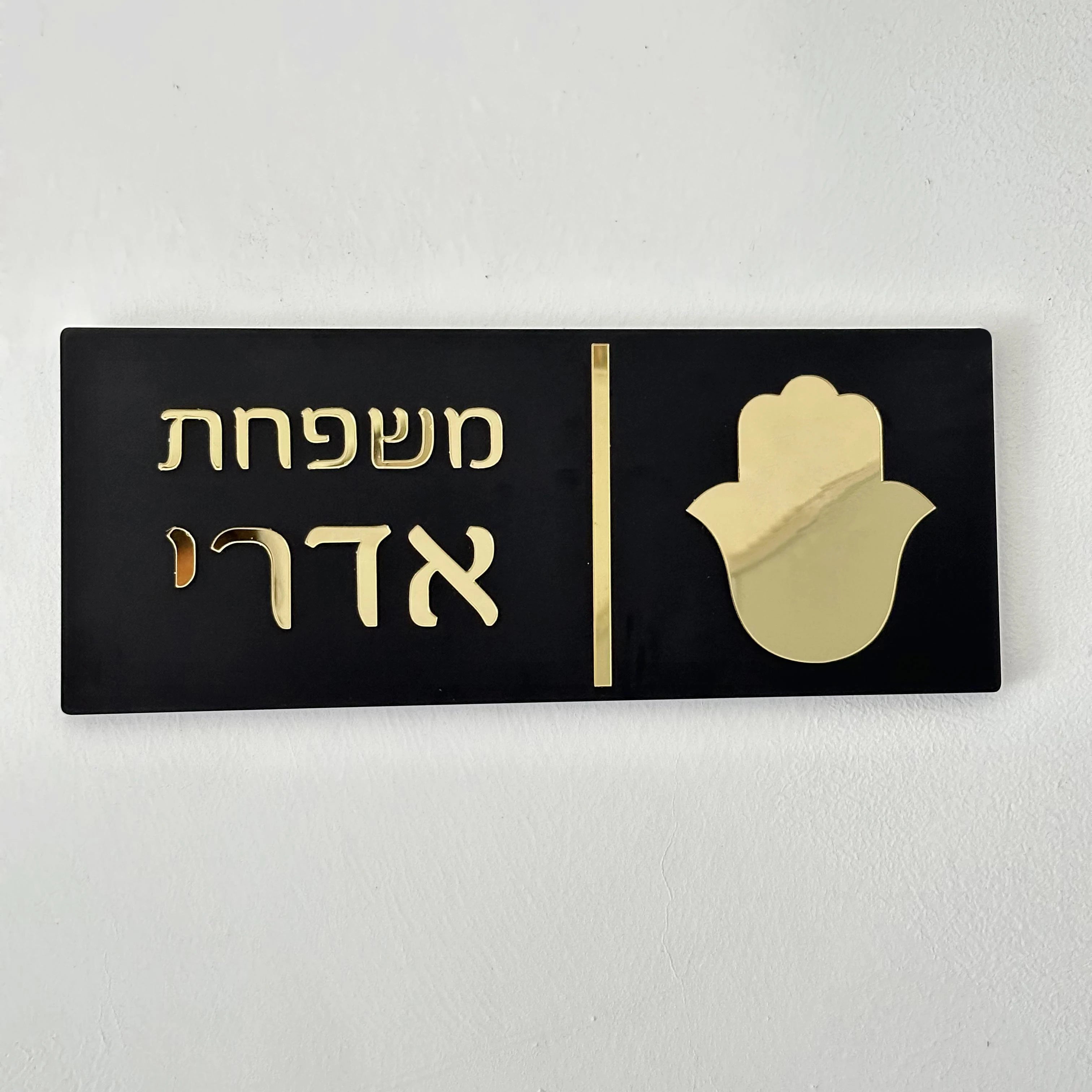 Custom Hebrew Letters Family Door Plate - 3D Acrylic