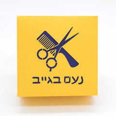 Hebrew Letters Personalized Upsherin Box - Party Kit to celebrate UPSHERNISH at 3 years old