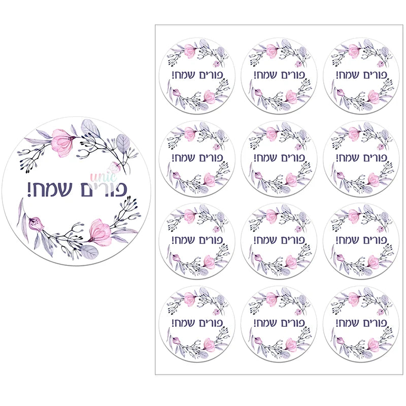 Happy Purim Stickers – Self-Adhesive Floral Frame Seal Labels for Festival Party Gift Bags (3.5/4.5CM)