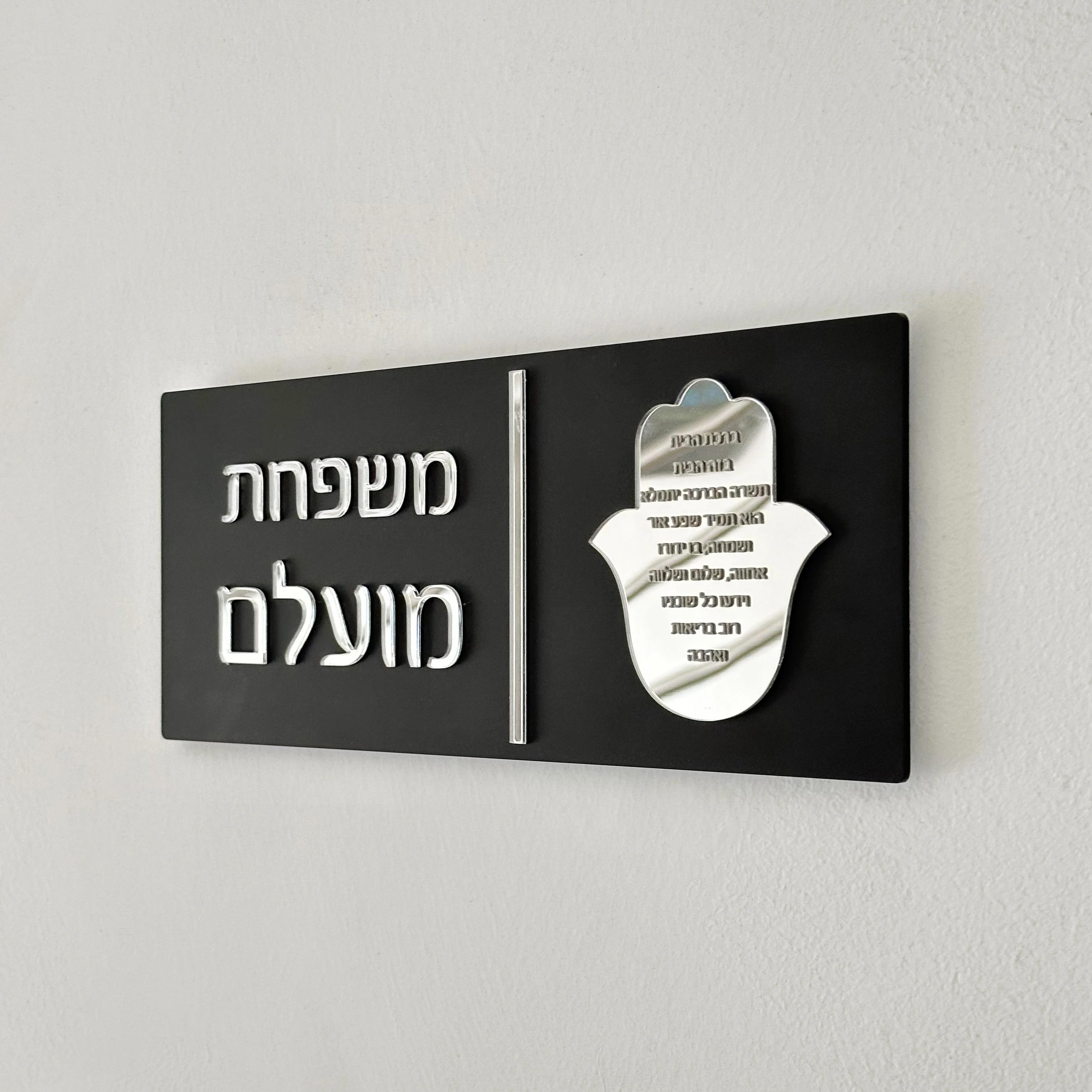 Custom Hebrew Letters Family Door Plate - 3D Acrylic