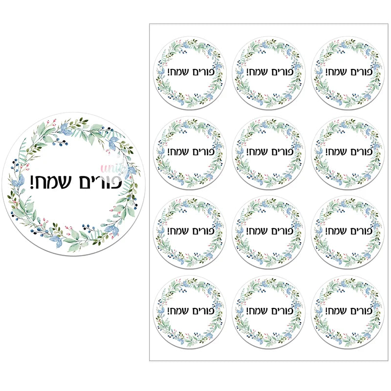 Happy Purim Stickers – Self-Adhesive Floral Frame Seal Labels for Festival Party Gift Bags (3.5/4.5CM)