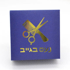 Hebrew Letters Personalized Upsherin Box - Party Kit to celebrate UPSHERNISH at 3 years old