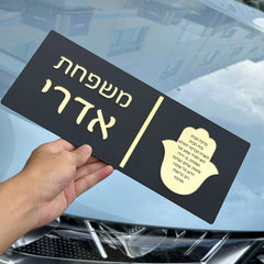 Custom Hebrew Letters Family Door Plate - 3D Acrylic