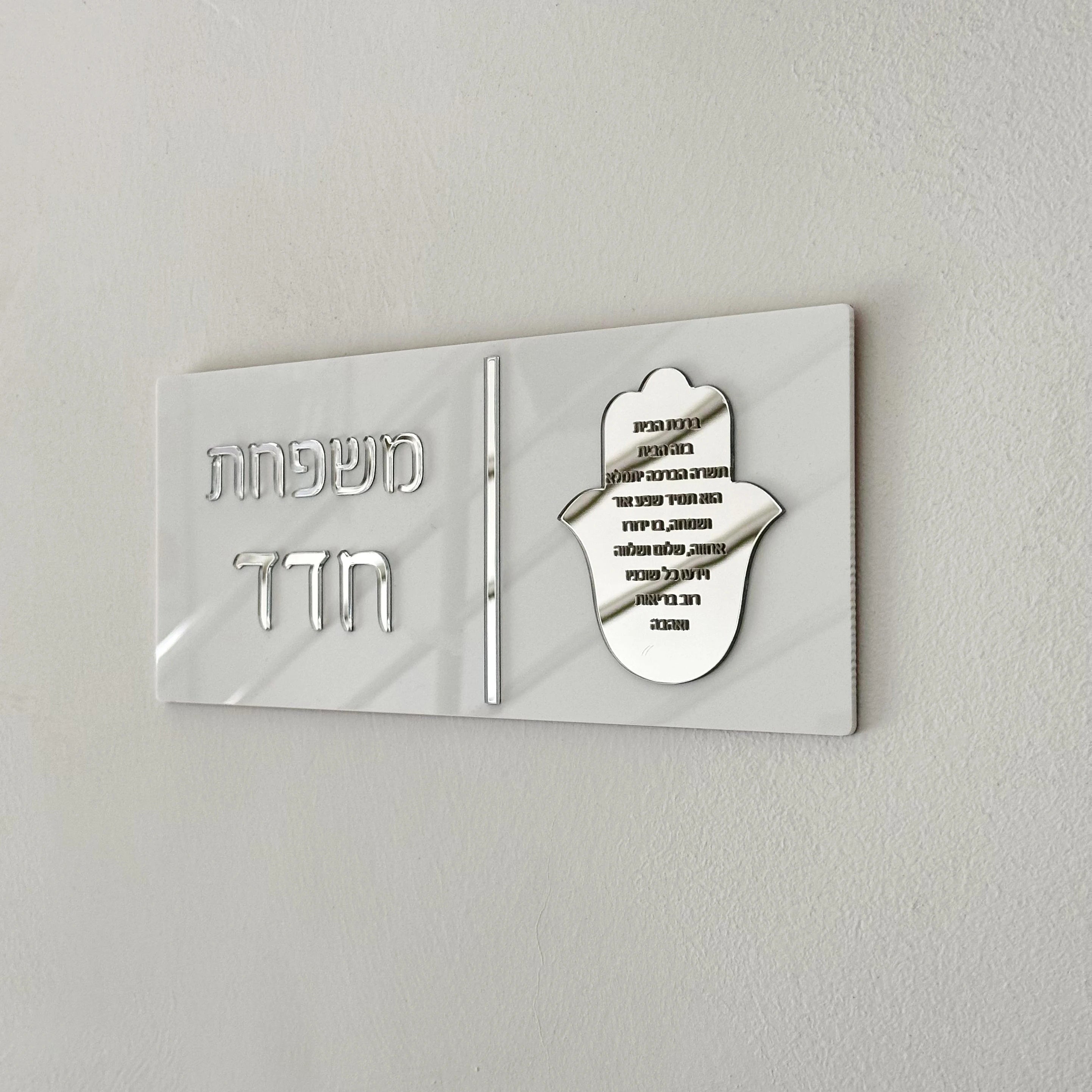 Custom Hebrew Letters Family Door Plate - 3D Acrylic